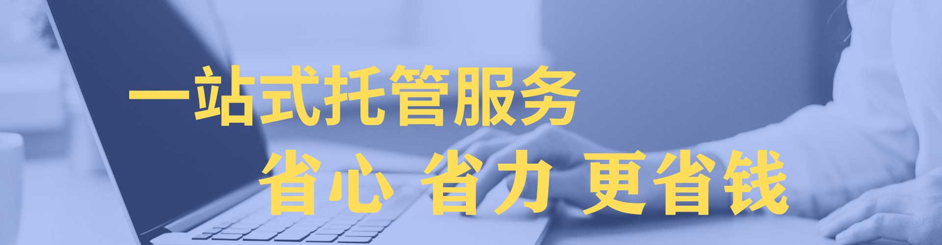 靖安信息流托管